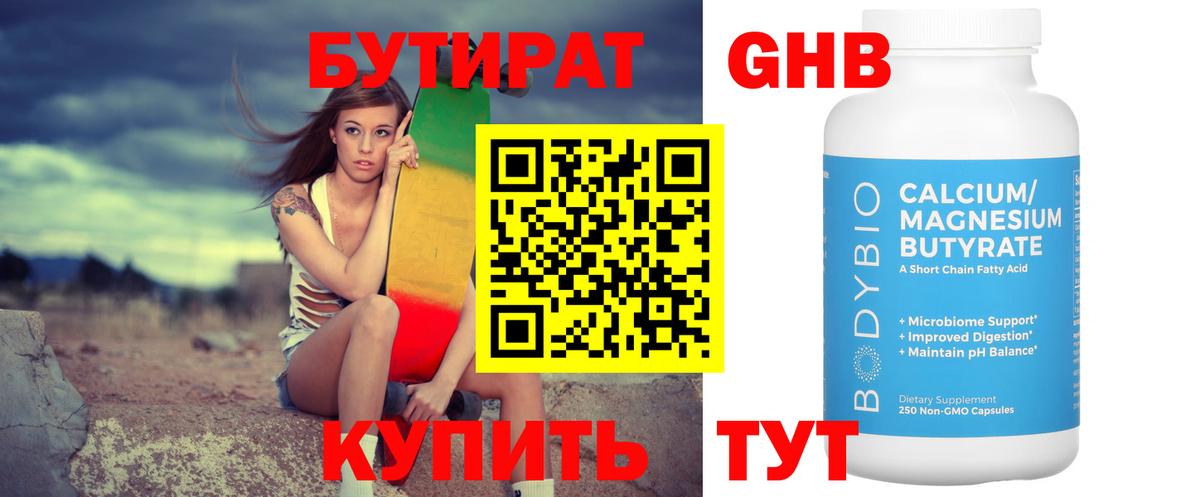 Бутират 99% Полевской