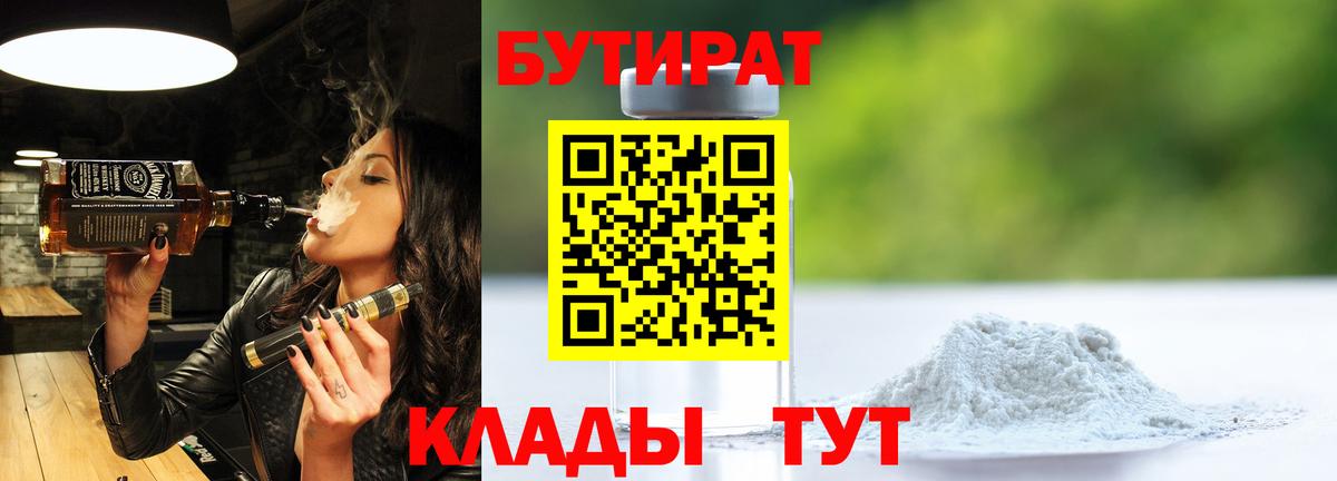 БУТИРАТ  БУТИРАТ оксибутират  Вход с VPN  Полевской 