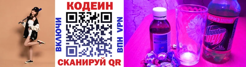 Кодеин напиток Lean (лин) купить наркоту Полевской
