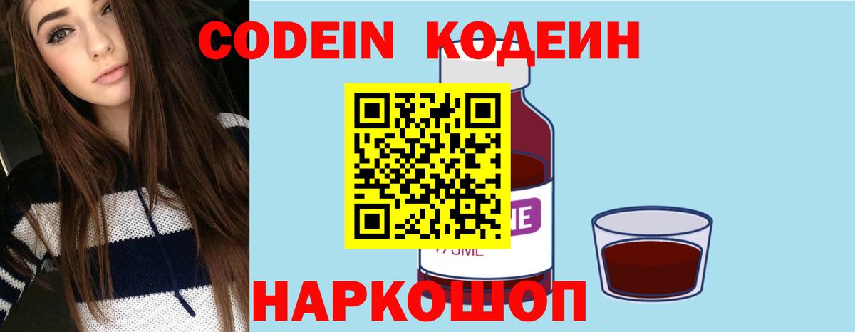 даркнет сайт  Вход с VPN  Полевской  Codein напиток Lean (лин)  Codein Purple Drank 