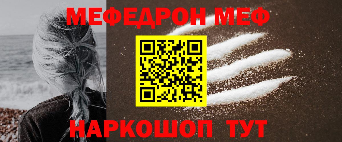 МЕФ mephedrone  МЕФ мука  Вход с VPN  Полевской 