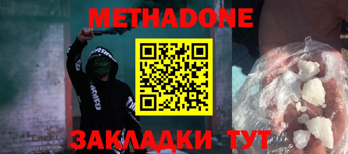 Метадон мёд  Вход с VPN  Метадон белоснежный  Полевской 