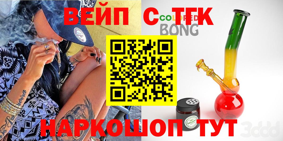 ТГК вейп  Вход с VPN  Полевской  blacksprut вход  ТГК THC oil 